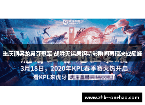 重庆铜梁龙勇夺冠军 战胜无锡吴钩精彩瞬间再现决战巅峰