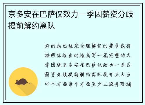 京多安在巴萨仅效力一季因薪资分歧提前解约离队 京多安在巴萨仅效力一季因薪资分歧提前解约离队