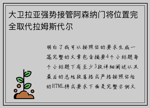 大卫拉亚强势接管阿森纳门将位置完全取代拉姆斯代尔 大卫拉亚强势接管阿森纳门将位置完全取代拉姆斯代尔