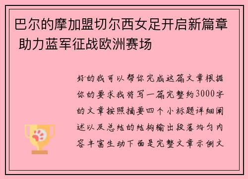 巴尔的摩加盟切尔西女足开启新篇章 助力蓝军征战欧洲赛场 巴尔的摩加盟切尔西女足开启新篇章 助力蓝军征战欧洲赛场