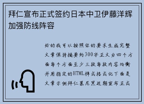 拜仁宣布正式签约日本中卫伊藤洋辉加强防线阵容 拜仁宣布正式签约日本中卫伊藤洋辉加强防线阵容