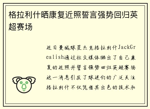 格拉利什晒康复近照誓言强势回归英超赛场 格拉利什晒康复近照誓言强势回归英超赛场