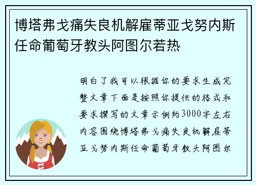 博塔弗戈痛失良机解雇蒂亚戈努内斯任命葡萄牙教头阿图尔若热 博塔弗戈痛失良机解雇蒂亚戈努内斯任命葡萄牙教头阿图尔若热