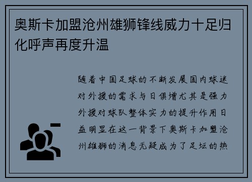 奥斯卡加盟沧州雄狮锋线威力十足归化呼声再度升温 奥斯卡加盟沧州雄狮锋线威力十足归化呼声再度升温